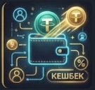 Кешбек